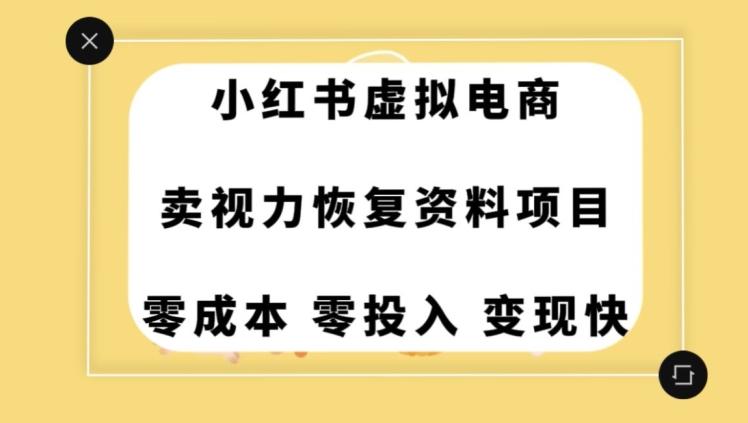 0成本0门槛的暴利项目，可以长期操作，一部手机就能在家赚米【揭秘】-梦凌网创