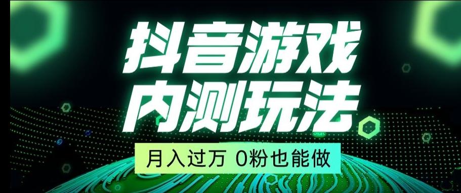 市面收费2980元抖音星图小游戏推广自撸玩法，低门槛，收益高，操作简单，人人可做【揭秘】-梦凌网创