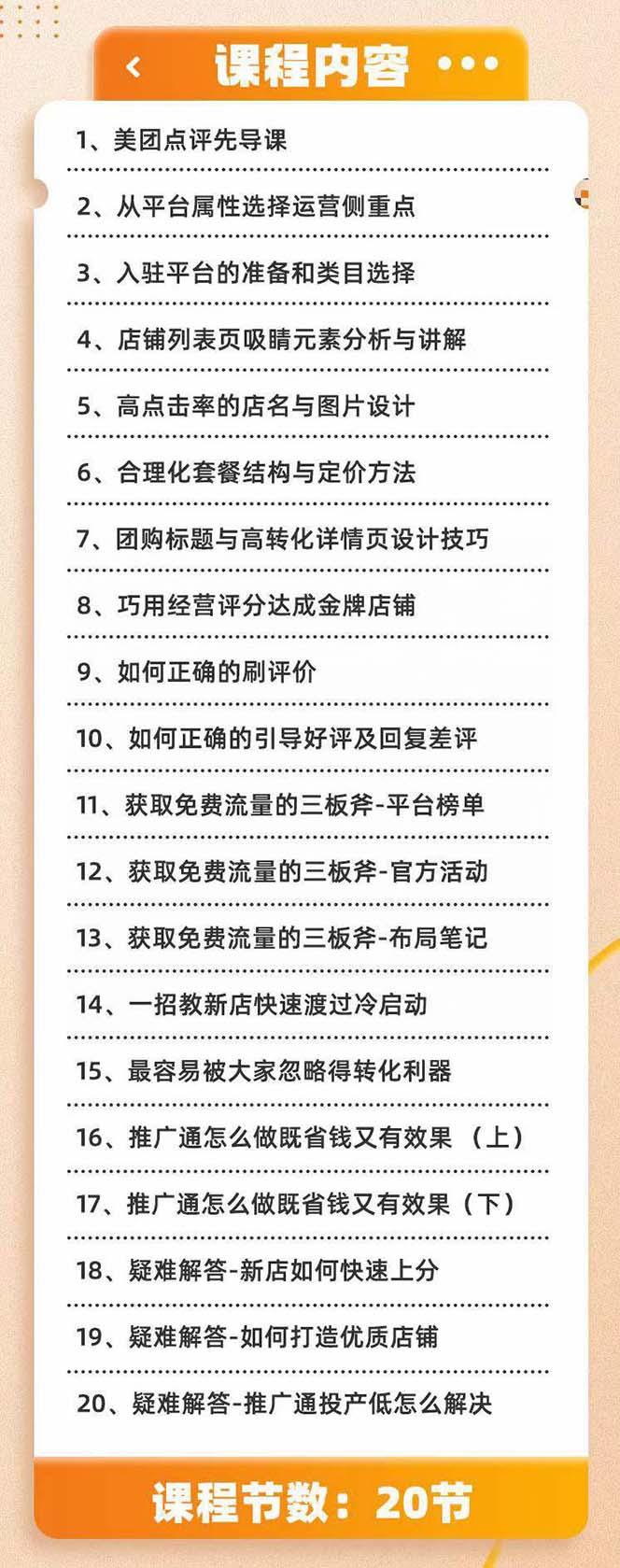 美团+大众点评 从入门到精通：店铺本地生活 流量提升 店铺运营 推广秘术…-梦凌网创