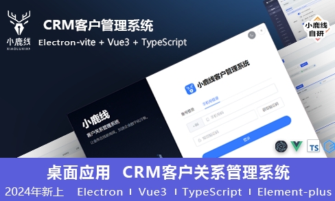 小鹿线·Electron项目+上线+面试-梦凌网创