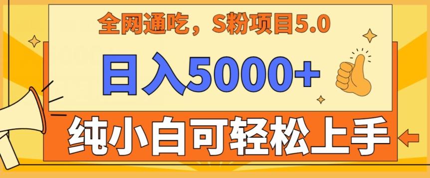 男粉项目5.0，最新野路子，纯小白可操作，有手就行，无脑照抄，纯保姆教学【揭秘】-梦凌网创