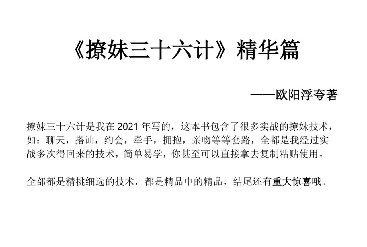 撩妹36计精华篇-梦凌网创