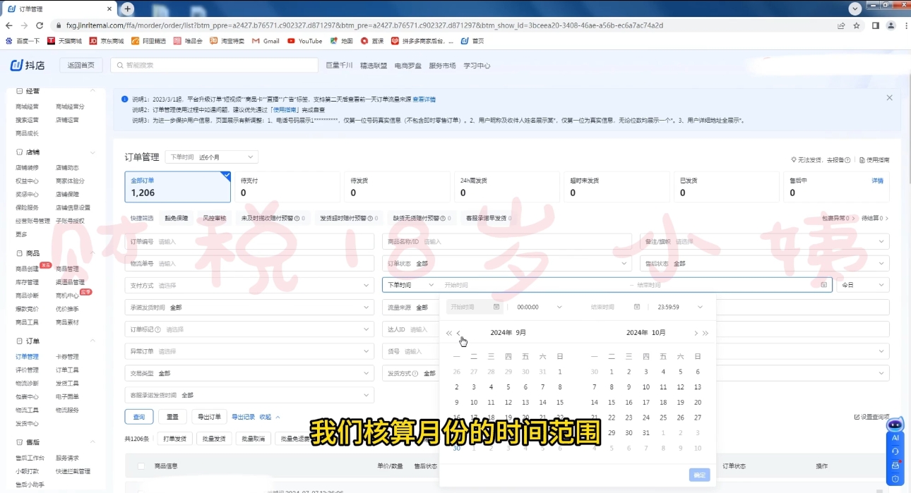 18岁小姨·抖店对账实操案例精讲课程-梦凌网创
