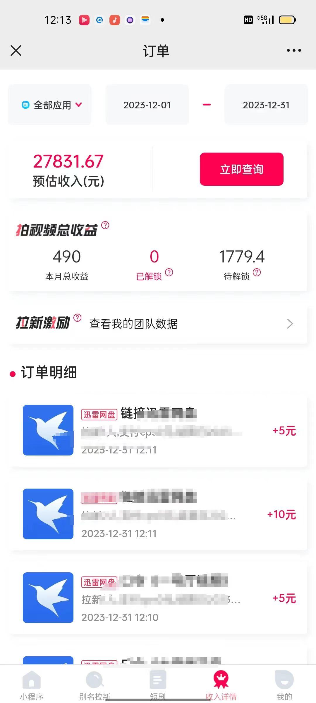 (8551期)一天2000+迅雷网盘拉新结合抖音无人直播，独创玩法保姆级教学-梦凌网创